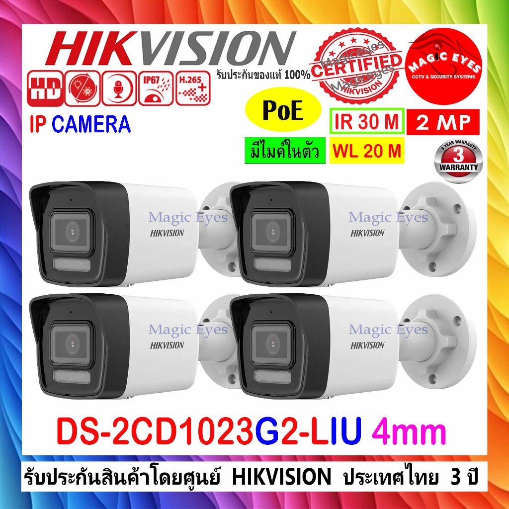 Hikvision IP Camera กล้องวงจรปิด 2MP รุ่น DS-2CD1021G0-I ,DS-2CD1023G0E-I หรือ DS-2CD1023G2-LIU  4mm