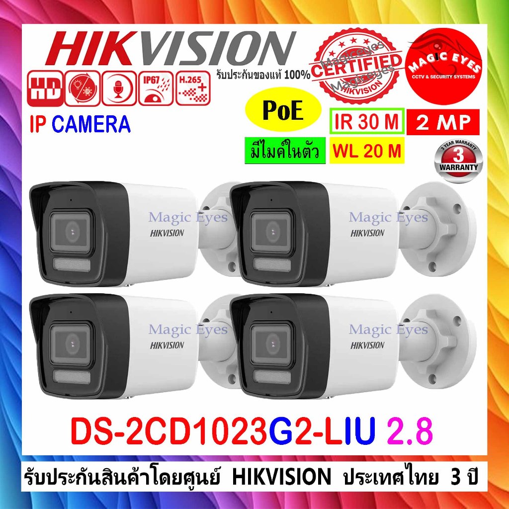 Hikvision IP Camera กล้องวงจรปิด 2MP รุ่น DS-2CD1021G0-I , DS-2CD1023G0E-I หรือ DS-2CD1023G2-LIU   2.8mm ( 4 ตัว)