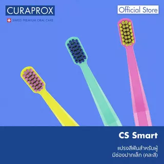CURAPROX แปรงสีฟัน คูราพรอกซ์ รุ่น CS smart แปรงสีฟันสำหรับผู้มีช่องปากเล็ก (คละสี)