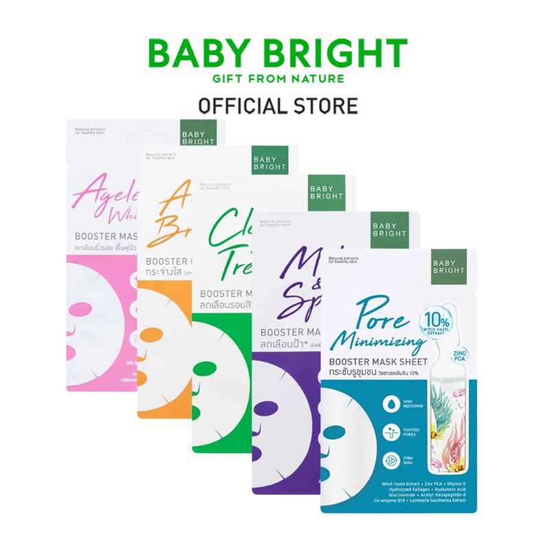 BABY BRIGHT เบบี้ไบรท์บูสเตอร์มาส์กชีท 20G. มีเลือก 5 ยกกล่อง(6ซอง)
