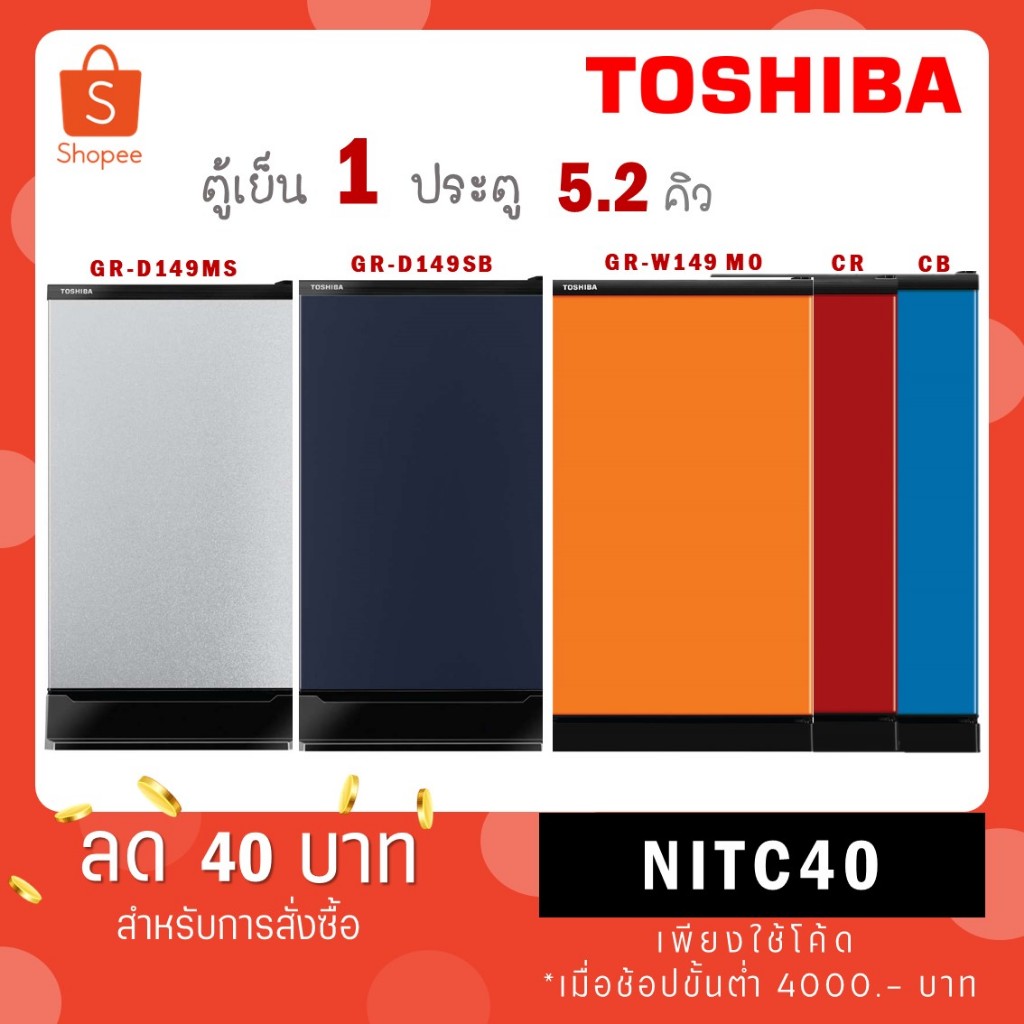 TOSHIBA โตชิบา ตู้เย็น 1 ประตู 5.2 คิว รุ่น GR-D149MS GR-D149SB / รุ่น GR-W149 MO CR CB