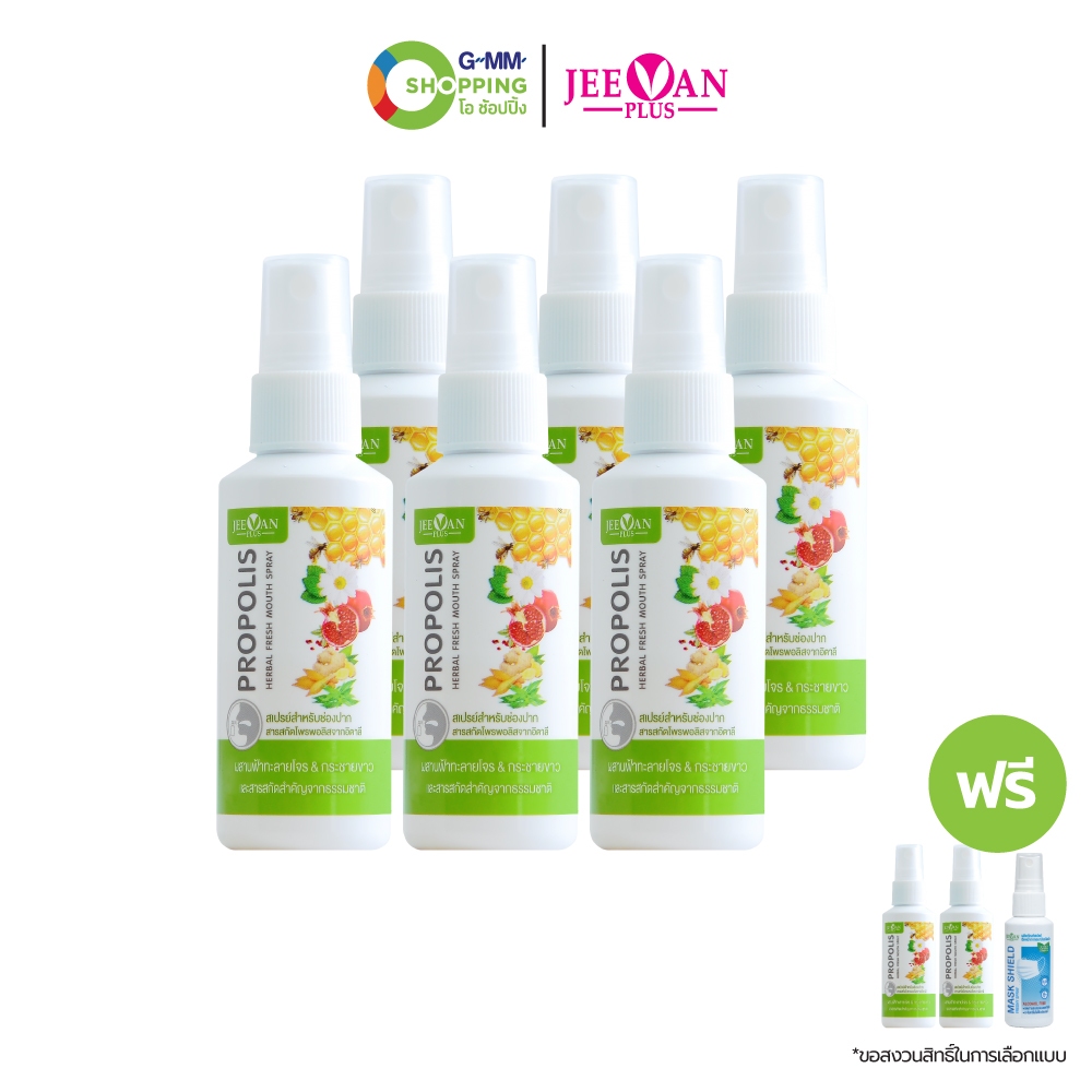 Jeevan Plus จีวานพลัส พรอพโพลิสเมาท์ สเปรย์ระงับกลิ่นปาก 30 ml.6 ขวด ฟรี 2 ขวด+สเปรย์แมส 30ml.1ขวด #130160