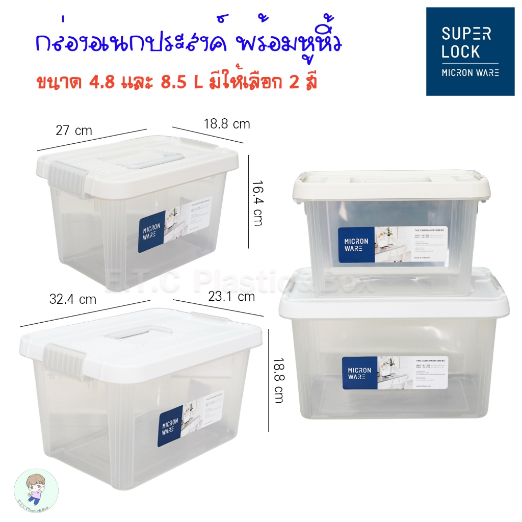 SuperLock Micronware แท้ 100% กล่องเก็บของ กล่องอเนกประสงค์ มีหูหิ้ว มี 2 ขนาด 2 สี