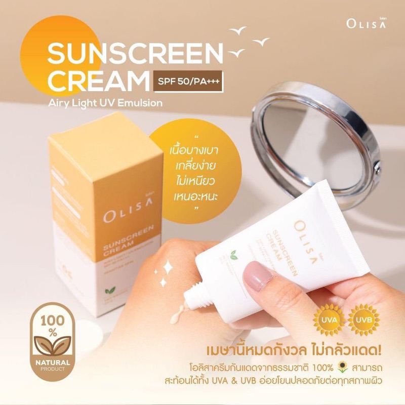 โอลิสา ครีมกันแดด Olisa Sunscreen Cream Airy Light UV Emulsion SPF 50/PA+++