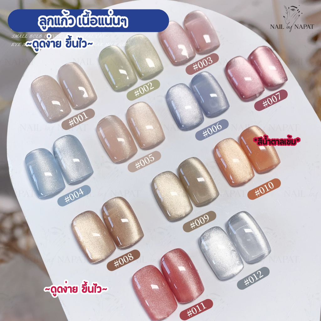 สีเจลลูกแก้ว Misscheering 12สี