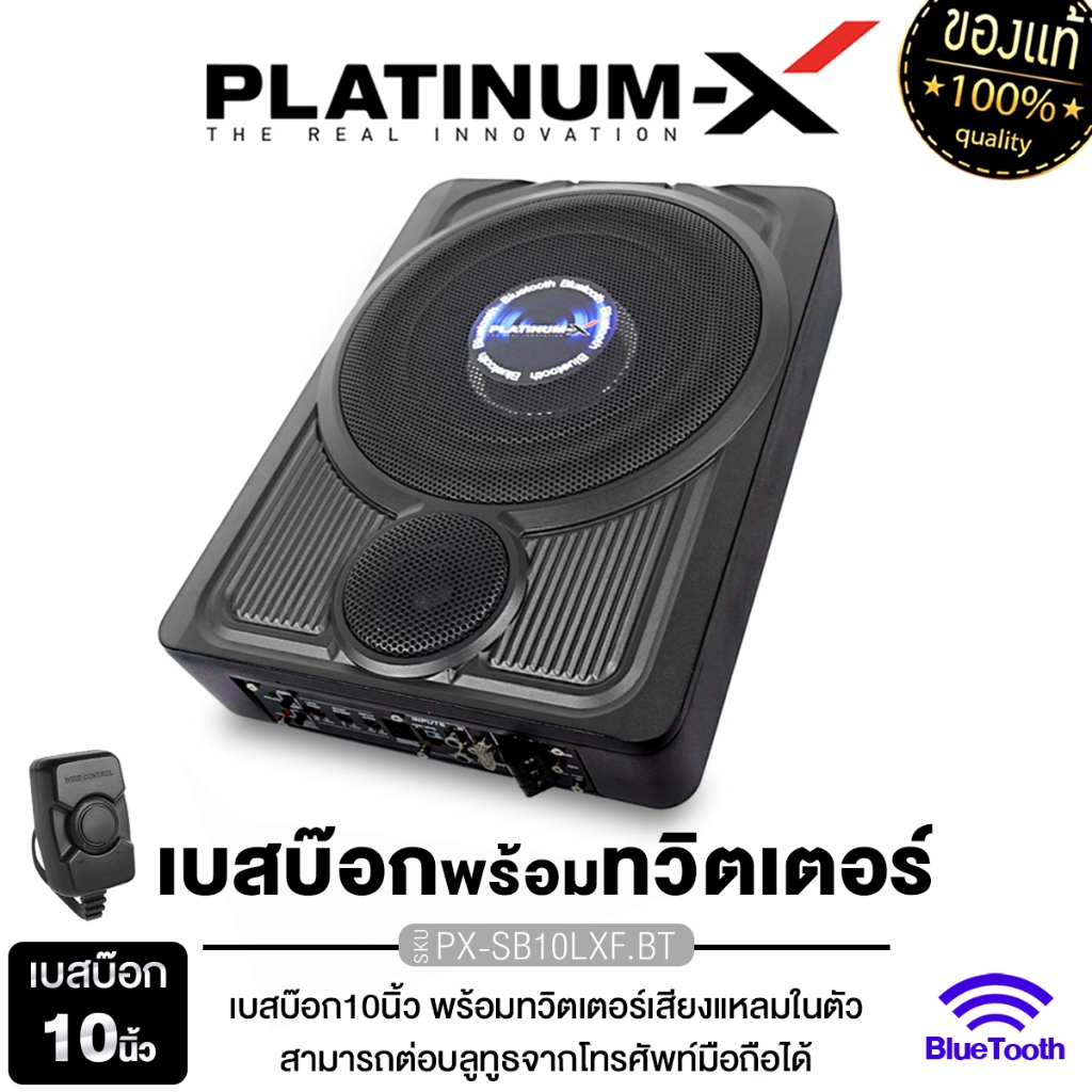 PLATINUM-X SUBBOX BASSBOX ลำโพงซับวูฟเฟอร์ 10นิ้วเบส ทวิตเตอร์ในตัว ชุดสายไฟ PX-SB10LXF.BT บลูทูธ