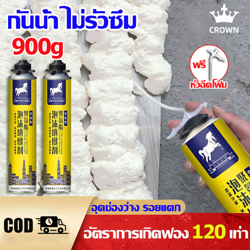 CROWN 900ml PU FOAM พียูโฟม สเปรย์โฟมเอนกประสงค์ สเปรย์โฟมอุดรอยรั่ว สเปรย์พียูโฟม