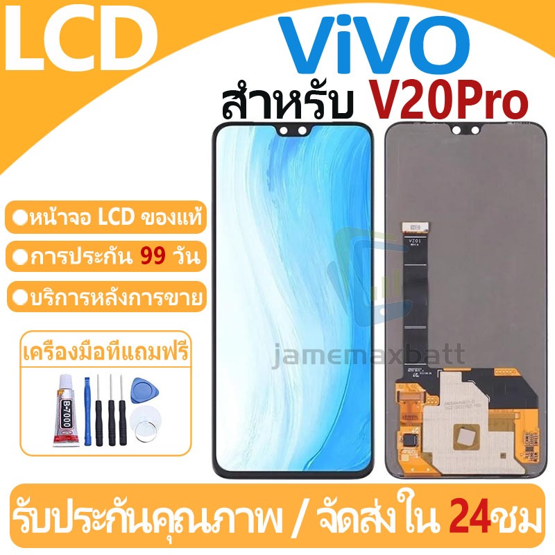 หน้าจอ LCD พร้อมทัชสกรีน ViVO V20Pro LCD Screen Display Touch Panel For ViVO V20Pro แถวกาว+ไขควง