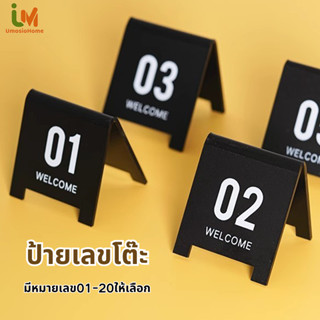 ป้ายเลขโต๊ะ ป้ายเบอร์โต๊ะ เลขโต๊ะ เบอร์โต๊ะ มีหมายเลข01-20ให…