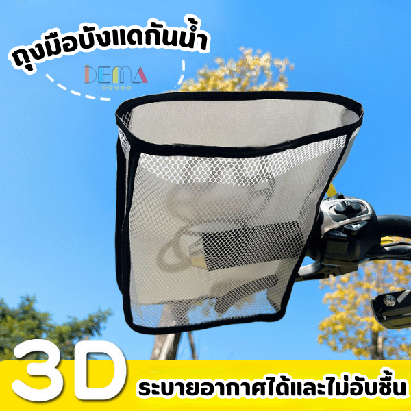 DEMA ถุงมือป้องกันแสงแดด สำหรับรถจักรยานยนต์ ถุงมือป้องกันผู้หญิงป้องกันรังสียูวี ถุงมือป้องกันแสงแดด แบบสวมแฮนด์รถ