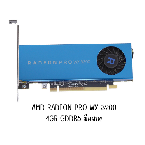 มือสอง• Radeon Pro WX 3200 • 4GB GDDR5 • 4 x Mini DP
