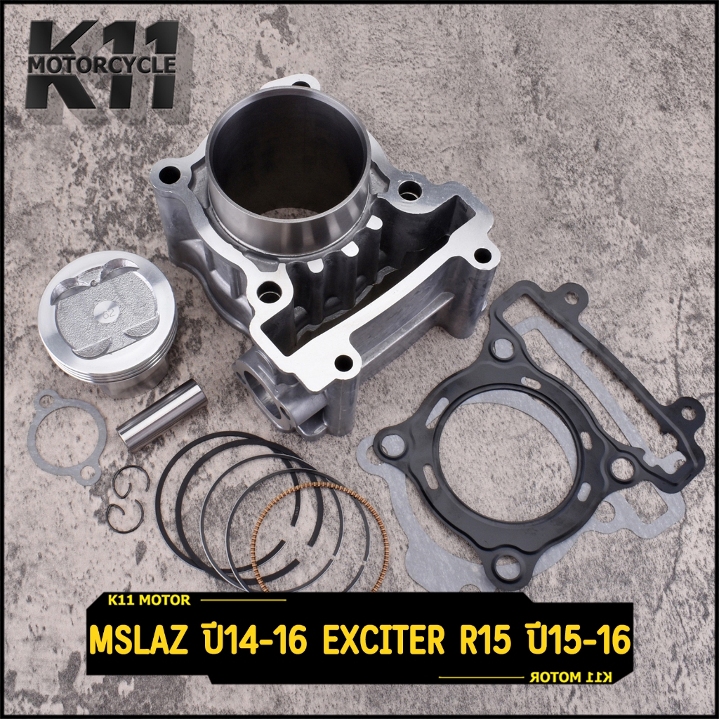 เสื้อสูบ Mslaz ปี14-16 Exciter R15 ปี15-16 พร้อมลูกสูบ 57 62 แหวน ปะเก็น ตามรูป งานสวย จัดส่งเร็ว