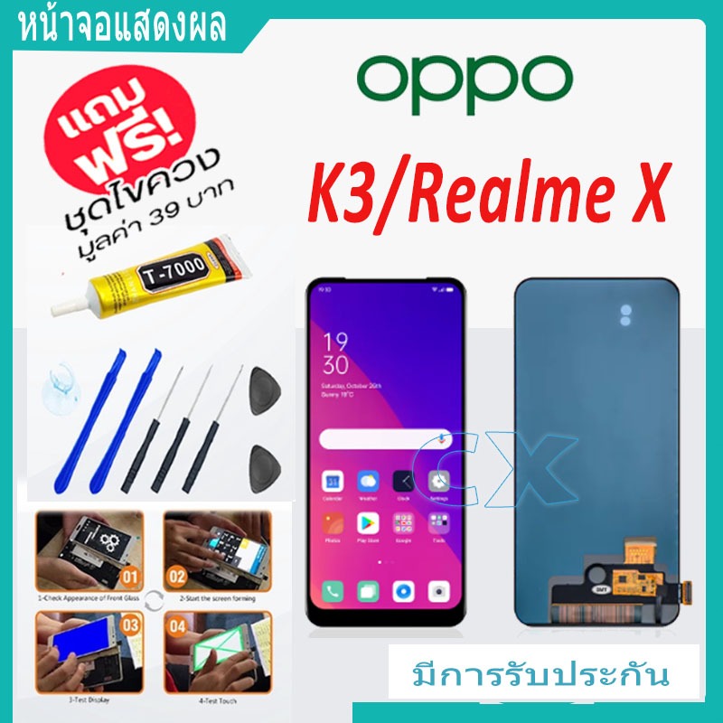 oppo K3/Realme X จอแสดงผล LCD อะไหล่แท้สำหรับโทรศัพท์มือถือ