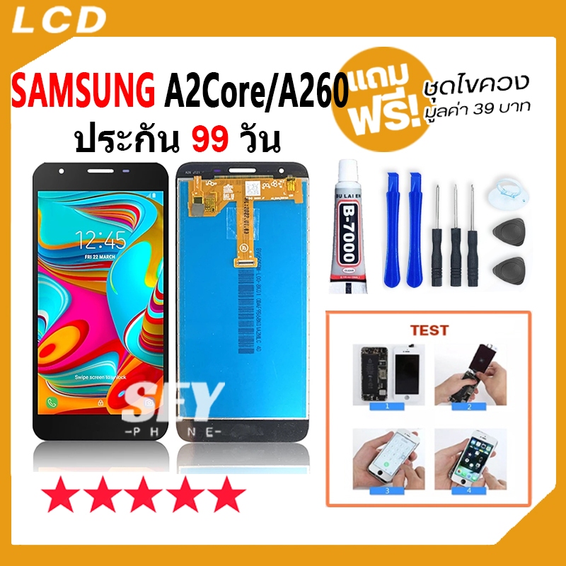 หน้าจอ LCD Display จอ + ทัช ใช้กับ Samsung A2 Core / A260  อะไหล่มือถือ จอพร้อมทัชสกรีน ใช้กับ samsu
