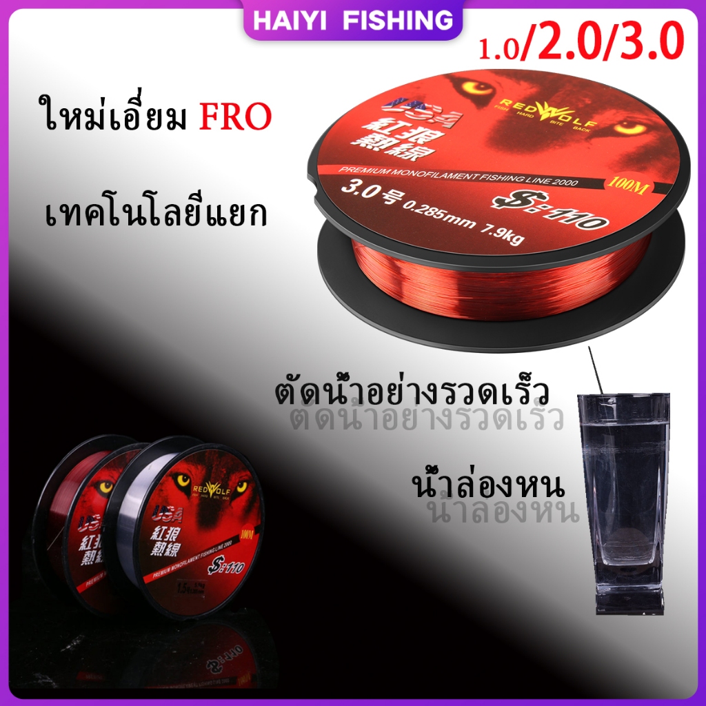 HAIYI FISHINGสายตกปลาไนลอน 100เมตรนำเข้าผ้าไหมดิบความตึงเครียดที่แข็งแกร่งสายการประมงสายหลักไวน์สีแดงสายย่อยสายการประมงโ