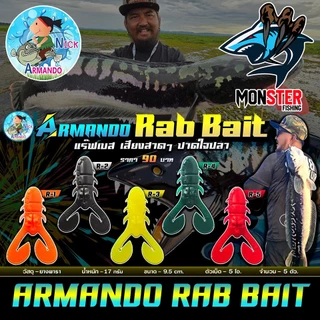 เหยื่อตกปลา เหยื่อยาง RAB BAIT แร๊ฟเบส ค่าย นิก อาร์มันโด้ NICK ARMANDO