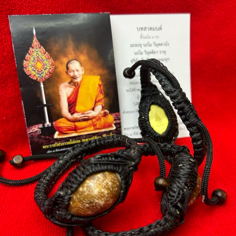 สร้อยข้อมือเบี้ยแก้ถักเชือกเทียนขนาด17-19 ซม.ปรับไซร์ได้ของหลวงปู่ศิลา