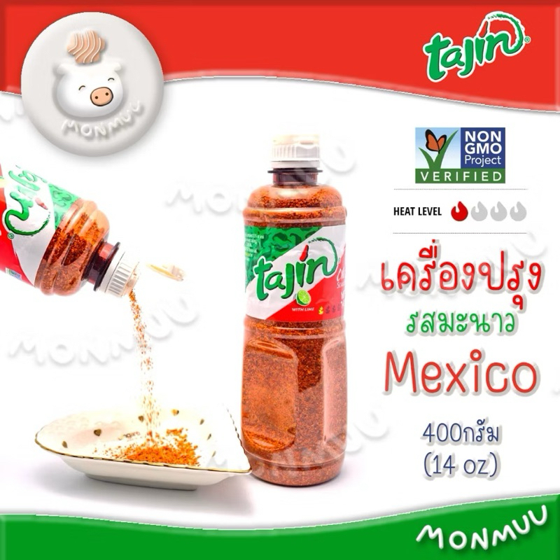 Tajin Clásico Seasoning Mini เครื่องปรุงรสมะนาวเม็กซิกันจากอเมริกา (T11)