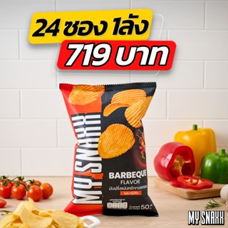 MY SNAXX [BBQ 24ซอง] มาย สแน็คซ์ มันฝรั่งแผ่นหยัก 50g