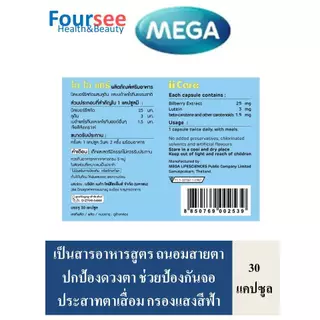 🔥สุดคุ้ม 3แถม1🔥 MEGA We Care Iicare 30 แคปซูล สารอาหารครบถ้วน บำรุงดวงตา