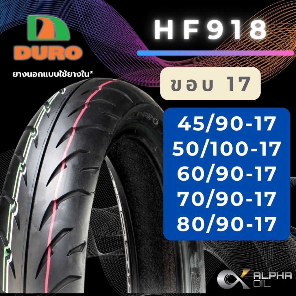ยางนอกมอเตอร์ไซค์ขอบ 17 DURO HF918 45/90-17,50/100-17,60/90-17,70/90-17,80/90-17 ยางปี24
