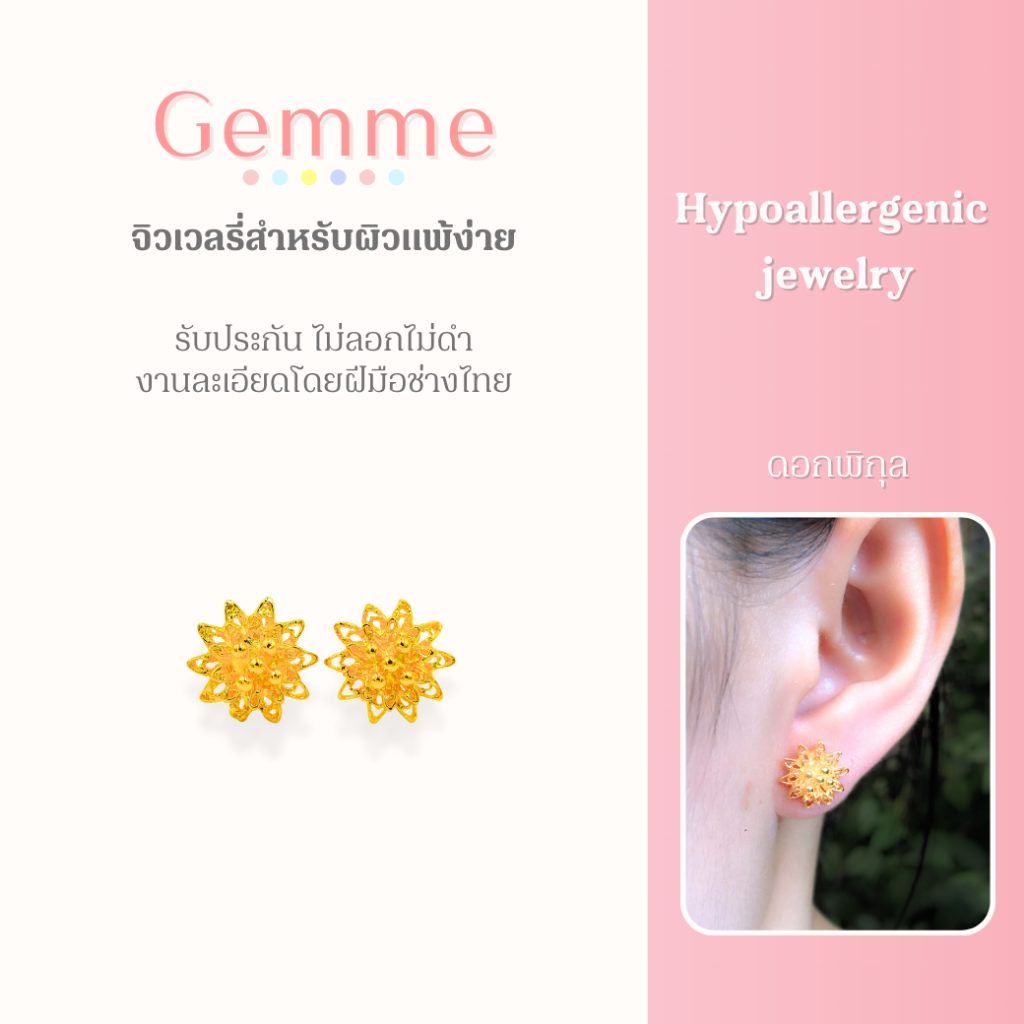 [⚡️ลดเพิ่ม 30% เก็บโค้ดหน้าร้าน] 1คู่ ต่างหูพิกุล (วัสดุอย่างดี ไม่ลอกดำ แพ้ง่ายใส่ได้) CN Jewelry