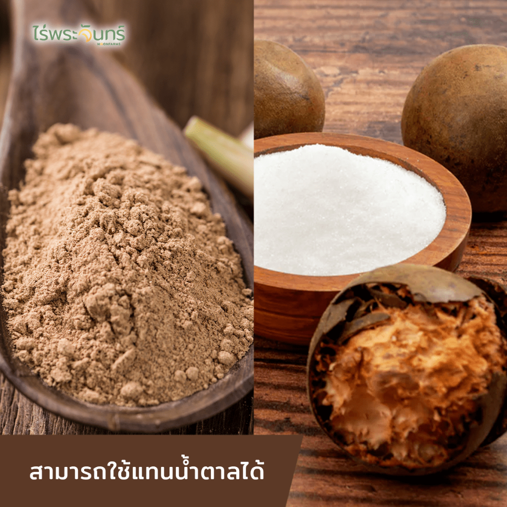 ผงหล่อฮังก๊วย มีอย. แท้ ไม่ผสมแป้งและน้ำตาล แบรนด์ไร่พระจันทร์  (MONK FRUIT POWDER  หลออังก้วยผง หล่อฮังก๋วย ผงฮังก๊วย )
