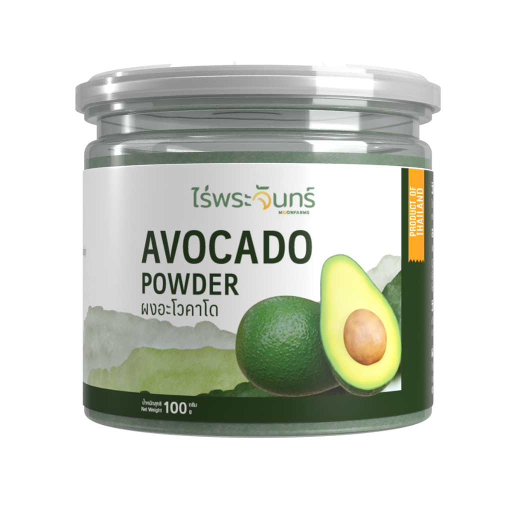 ผงอะโวคาโด แท้ มี อย. ไม่ผสมแป้ง น้ำตาล แบรนด์ไร่พระจันทร์ (Avocado Powder อโวคาโด อโวคาโด้ อโวกาโด 