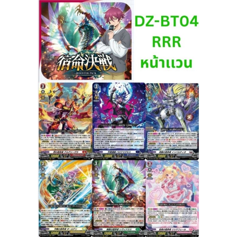 DZ-BT04 RRRหน้าเเวน vanguard d