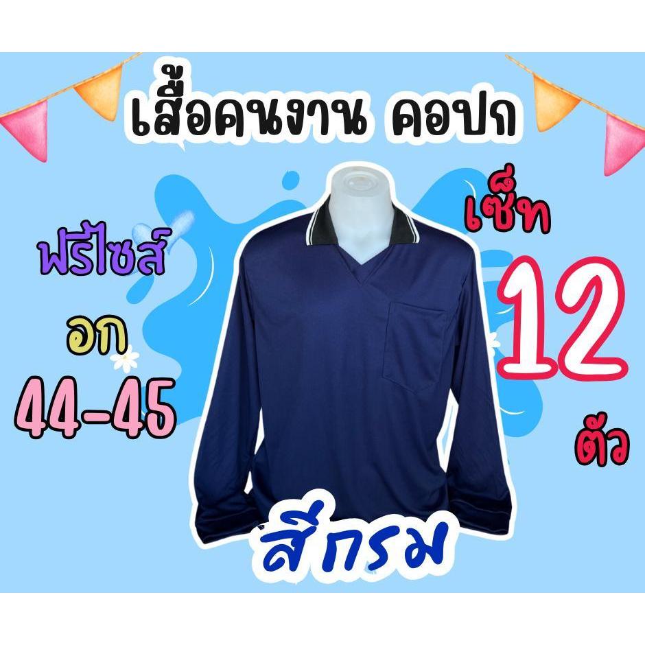 เสื้อคนงานคอปก สีกรม ชุด 3 ตัว 6 ตัว 10 ตัว 12 ตัว รูปที่ 5
