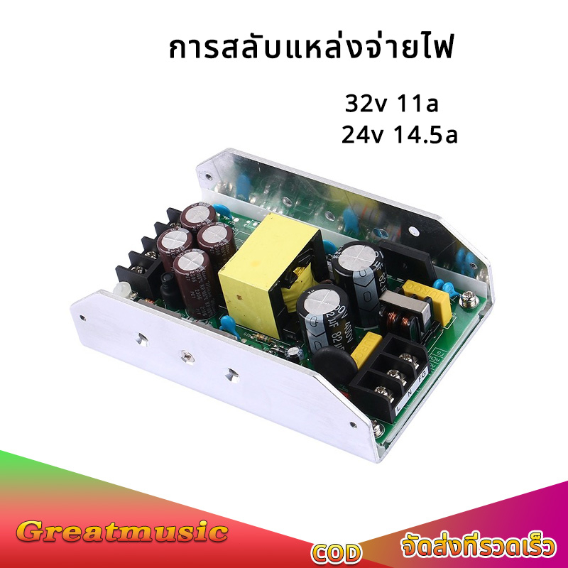 สวิทชิ่ง 24v Switching Power supply AC 220V to DC 24V 14.5A/ 32V 11A พลังที่แท้จริง 350W