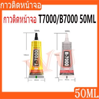 กาว T-7000 B-7000 50ML เครื่องมือช่าง กาวติดจอมือถือ T7000/B…