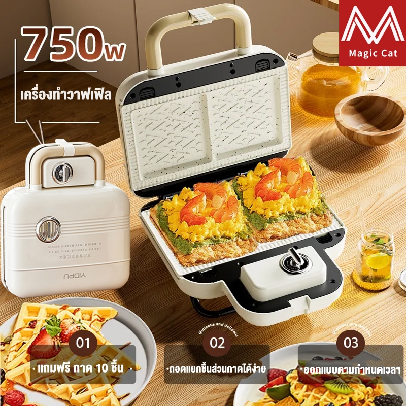 เครื่องอบวาฟเฟิลทรงสี่เหลี่ยม แถมถาด10อย่าง 750W ปิ้งขนมปัง แซนวิช waffle maker เครื่องทำอาหารเช้า
