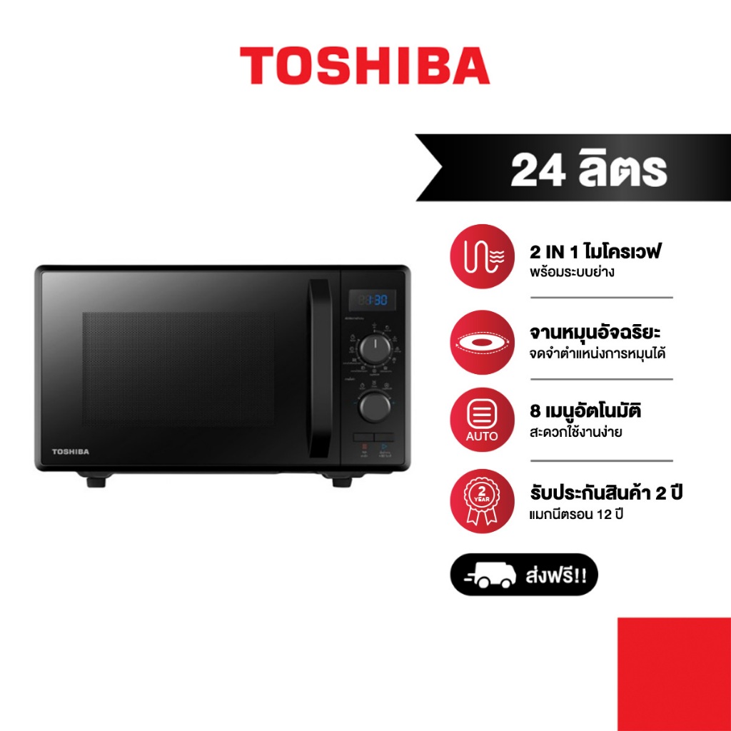 TOSHIBA เตาอบไมโครเวฟรุ่น MW2-AG24PC(BK)