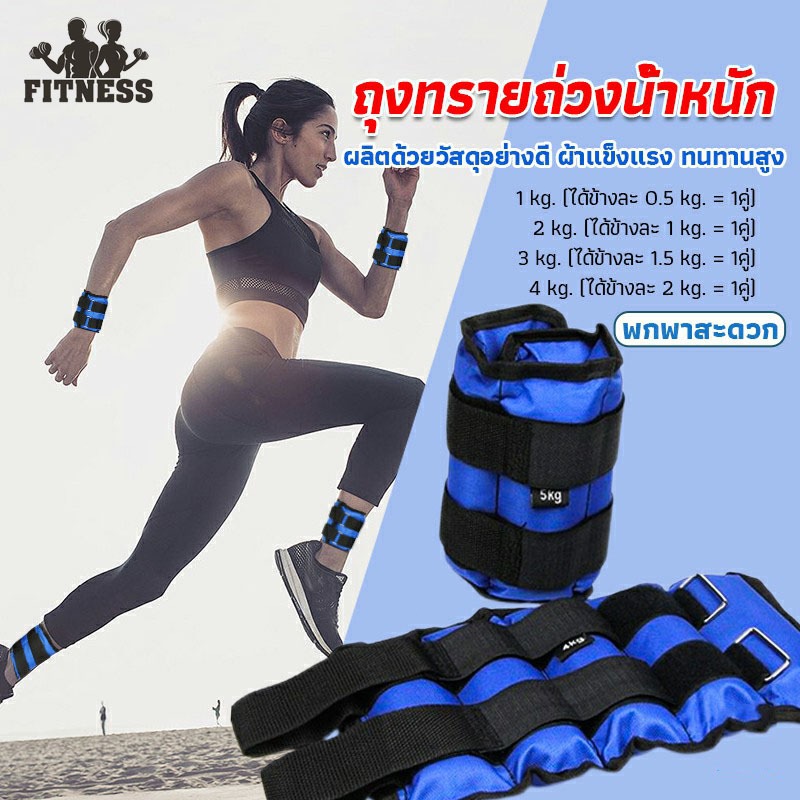 ถุงทรายถ่วงน้ำหนัก ถุงทราย สำหรับข้อมือ ข้อเท้า 1 คู่ ถุงทรายถ่วงขา สนับถ่วงข้อมือและข้อเท้า ถุงทรายกายภาพ