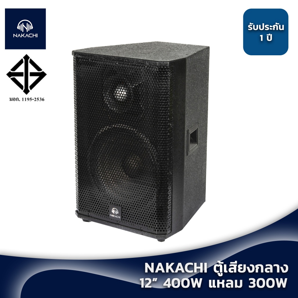 NAKACHI ตู้ลำโพงกลาง 12" รุ่นใหม่ เสียงกลางคม พร้อมดอก แหลมจรวด พร้อมใช้งาน