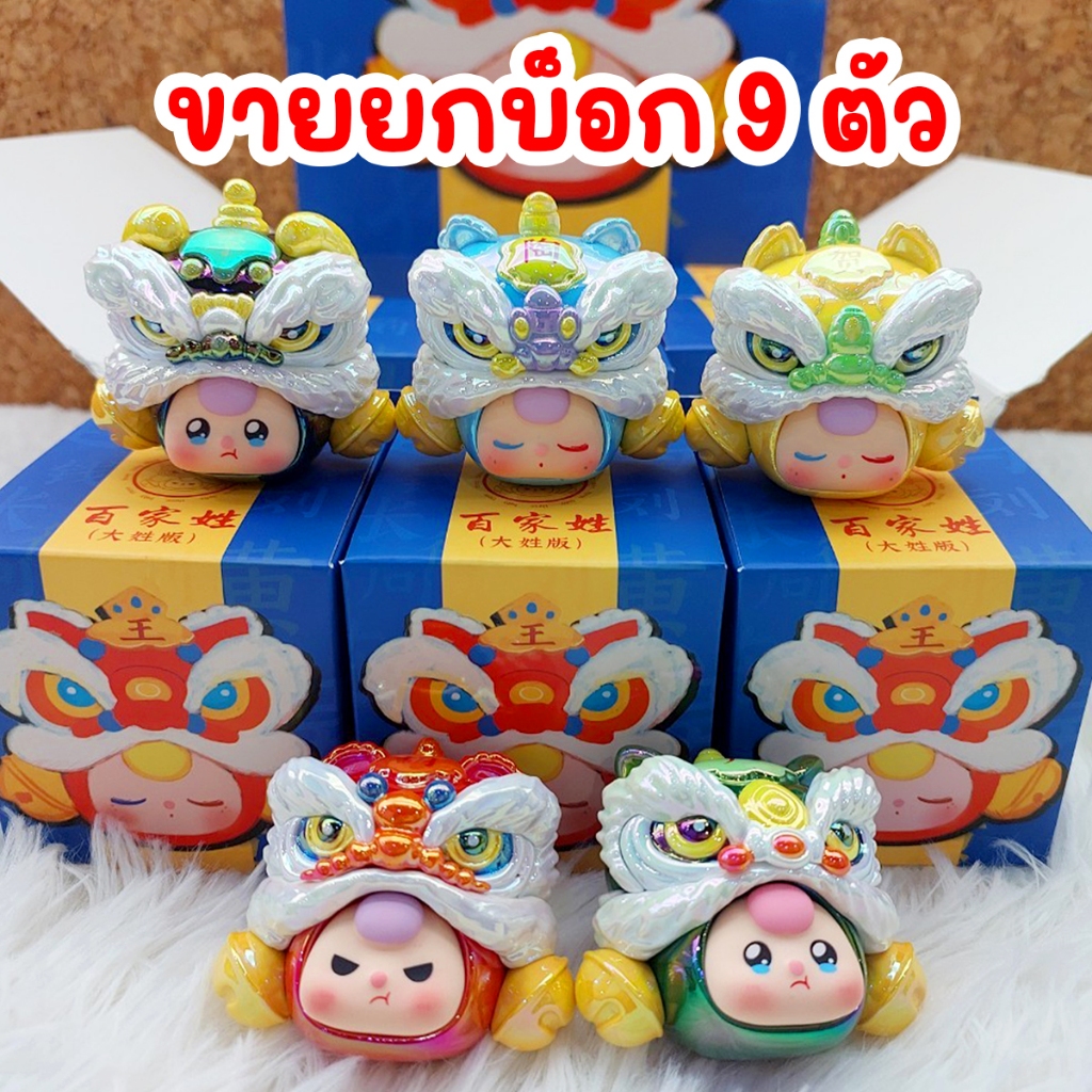 ใช้โค๊ดลด30% ได้มีเลขทุกรุ่น💥ยกบ็อก💥Oli Grasslands/Baby Billie/Baby Three V2/Sister/Chinese Lion Mini Beans  พร้อมส่งTH