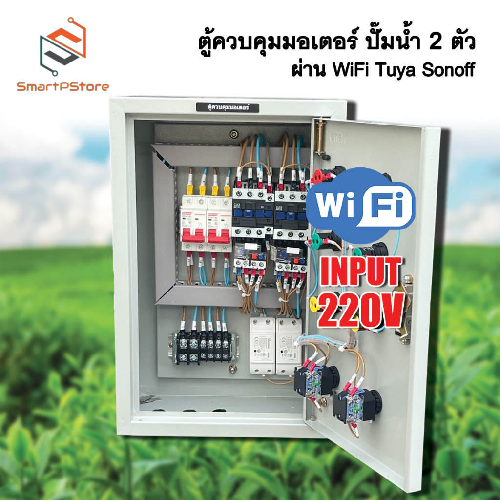 ตู้ควบคุมมอเตอร์ ปั๊มน้ำ 2 ตัว 0.5Hp-3Hp ตั้งเวลาเปิด-ปิดผ่าน WiFi Tuya Sonoff INPUT 220V
