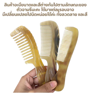 หวีจามรี ( หลายขนาด ) หวีเพื่อสุขภาพ จากทิเบต แข็งแรง แปรง หวีเขาจามรี ใช้งานนาน ไม่เจ็บหนังหัว นวดหัว สุขภาพดี ZX