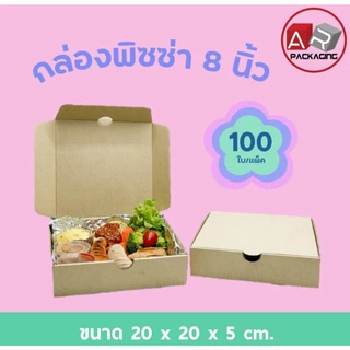 กล่องพิซซ่า 8 นิ้ว (100 PCS/SET)