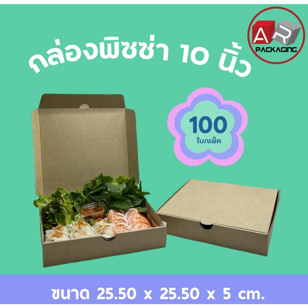 กล่องพิชซ่า 10 นิ้ว (100 PCS/SET)