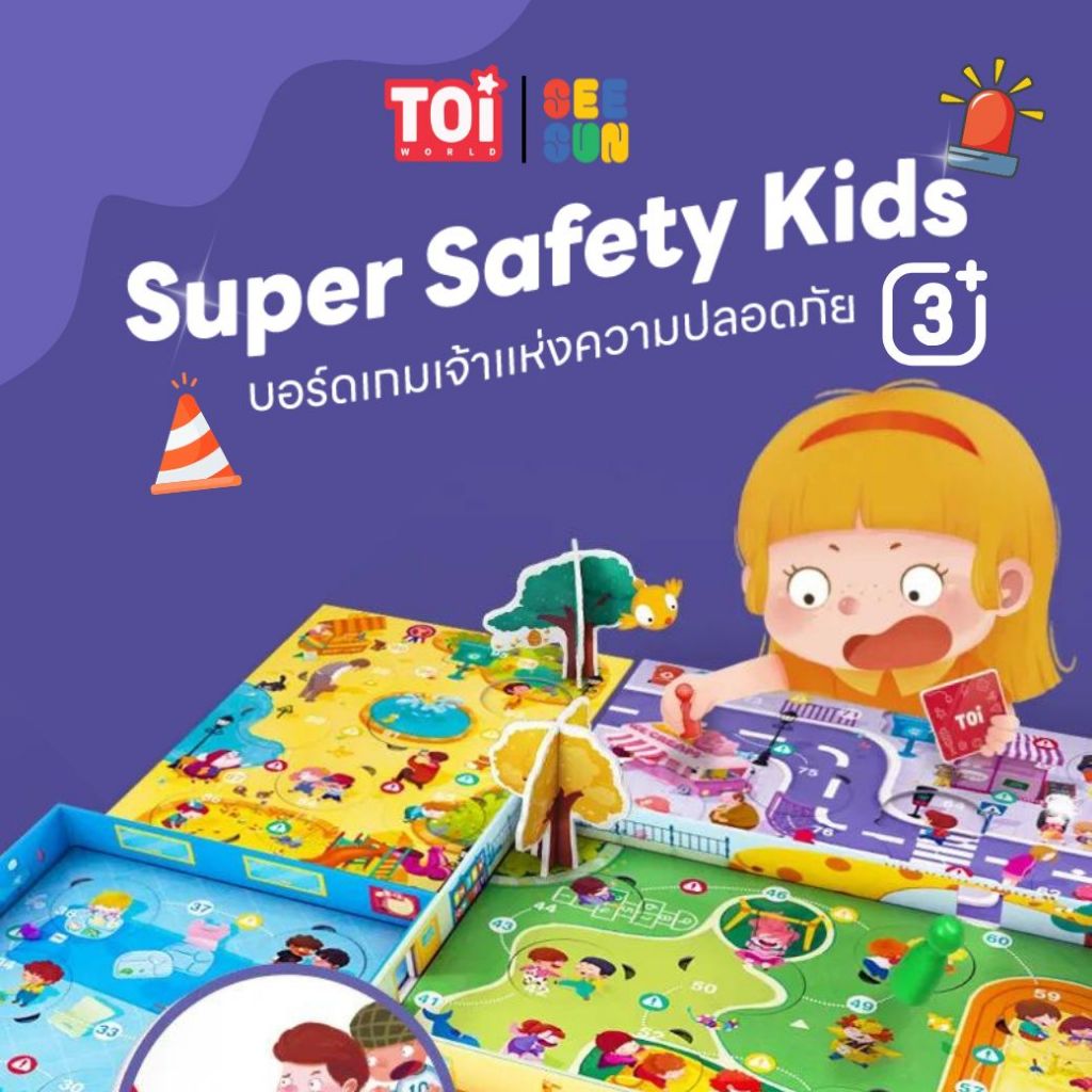 TOi บอร์ดเกมเจ้าเเห่งความปลอดภัย Super Safety Kids ของเล่นเสริมพัฒนาการสำหรับเด็กอายุ 3 ขวบขึ้นไป