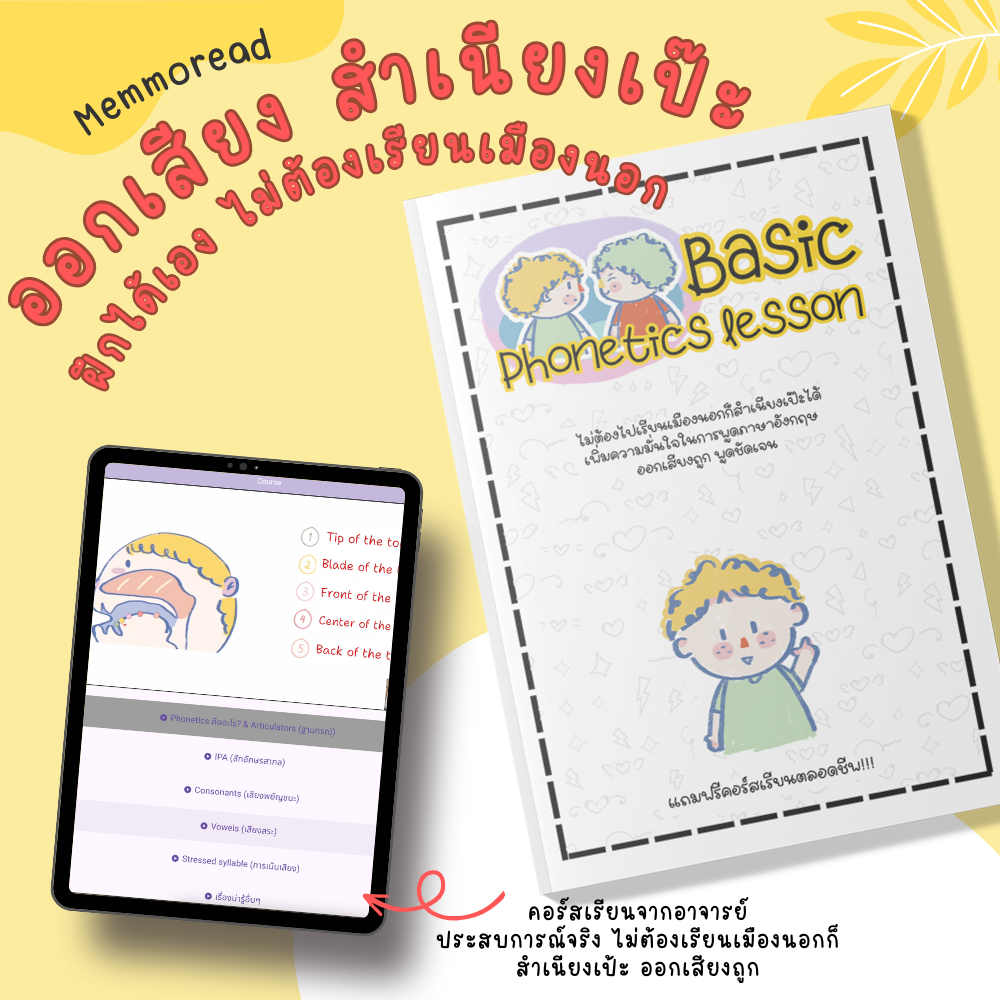 หนังสือฝึกออกเสียงภาษาอังกฤษ Basic Phonetics Lesson เรียนออกเสียงถูกต้องได้ ไม่ต้องเรียนไกลที่ต่างประเทศ
