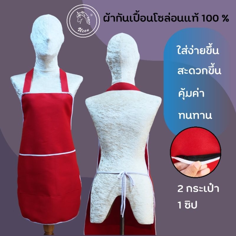 ผ้ากันเปื้อน ผ้ากันเปื้อนผ้าโซล่อน2กระเป๋า ผ้ากันเปื้อนคล้องคอ ผ้ากันเปื้อนผูกหลัง ผ้ากันเปื้อน2กระเป๋า1ซิป