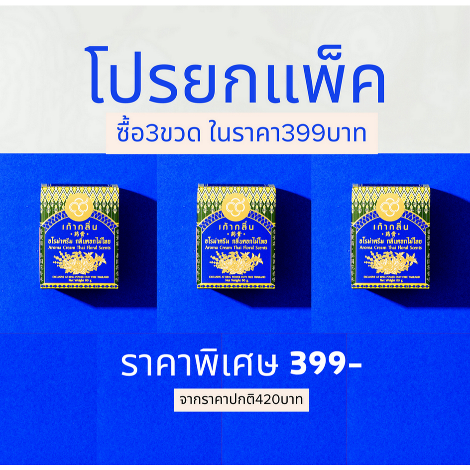 โปร3ขวด(สูตรดอกไม้ 50g x 3ขวด) เก้ากลิ่น บาล์มสมุนไพร กลิ่นหอมดอกไม้ สูตรเย็น KAO KLIN Aroma Cream ขนาด50กรัม