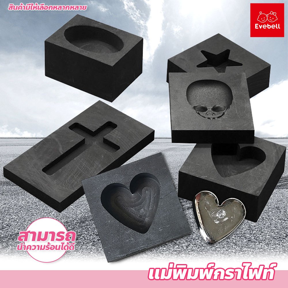 evebell แม่พิมพ์กราไฟท์ สําหรับละลายเบ้าหลอม หล่อ โลหะ ทองแดง