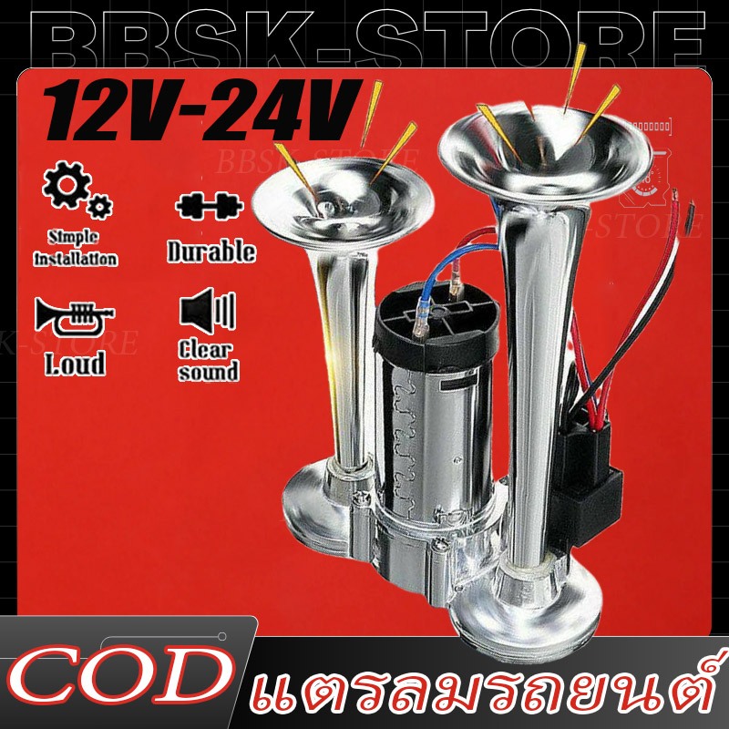 【จัดส่งจากประเทศไทย】2pcs แตรลม 600DB แตรลมไฟฟ้า แตรไฟฟ้า 12v/24v Silver Car Horn รถบรรทุกเรือรถไฟลำโพงสำหรับ