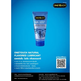 Onetouch เจลหล่อลื่นวันทัช สูตรน้ำ กลิ่นธรรมชาติ และ กลิ่นสตรอเบอรี่ 75ml