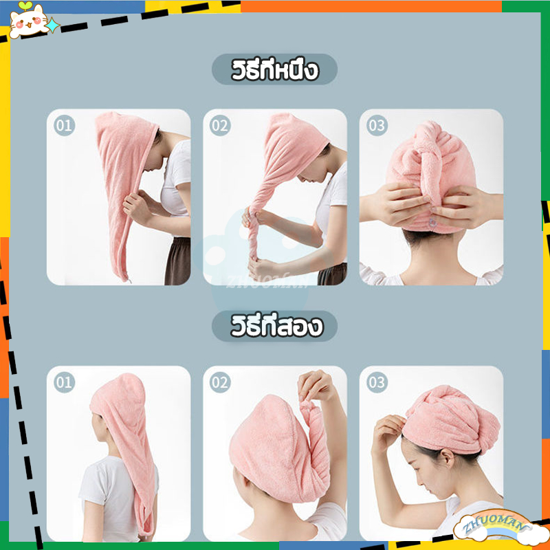 ผ้าเช็ดผมนาโน หมวกคุมผมแห้งเร็ว มีให้เลือก5 สี คอตตอน 100% สัมผัสนุ่มละมุ่น