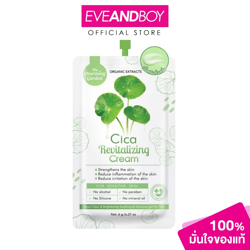 THE CHARMING GARDEN - Cica Revitalizing Cream (6g.) เดอะ ชาร์มมิ่ง การ์เด้น ซิก้า รีไวทัลไลซิ่ง ครีม